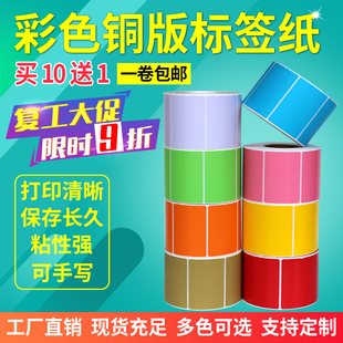 打印纸 40红黄蓝绿色不干胶标签条码 纸100 彩色铜版