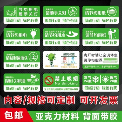 请节约用电用纸随手关灯标牌空调节能提示牌用水标志标识牌定制