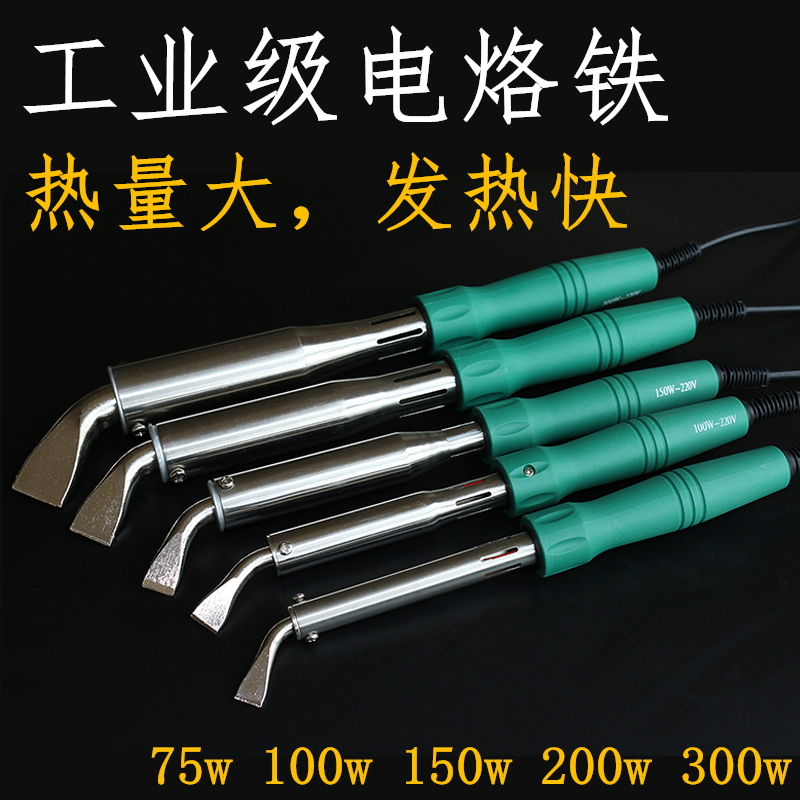 大功率电烙铁工业级100瓦150瓦200瓦300瓦弯头大烙铁
