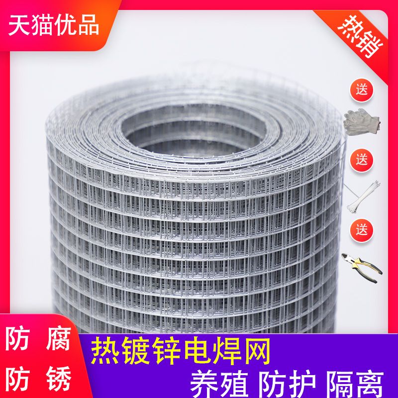 新品热镀锌电焊网镀锌铁丝网电焊网片养殖网钢丝防护栏家用防鼠网