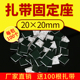 扎带固定座卡扣电线定位片带胶吸盘20 塑料尼龙固定器 20mm自粘式