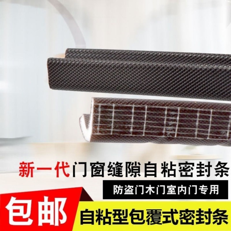 防盗门子母门 木门缝安全门进户门密封条自粘型隔音防风防撞胶条