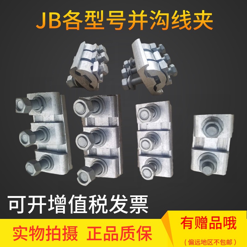 并沟线夹线路绝缘防水跨径铜铝过渡JB-1 2 3 4异型并沟线夹铝并勾