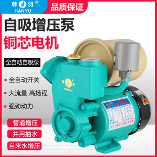 韩羽自吸泵家用全自动自来水增压泵管道加压泵220V小型吸水抽水机