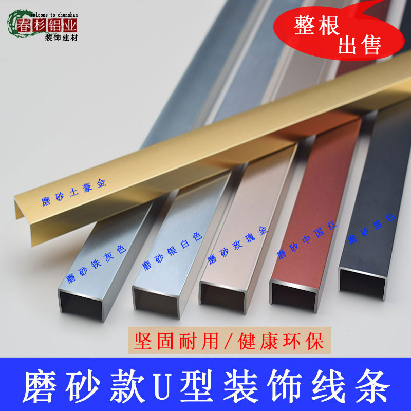 【2.5米】铝合金u型条背景墙吊顶装饰条家具橱柜包边条金属收口条