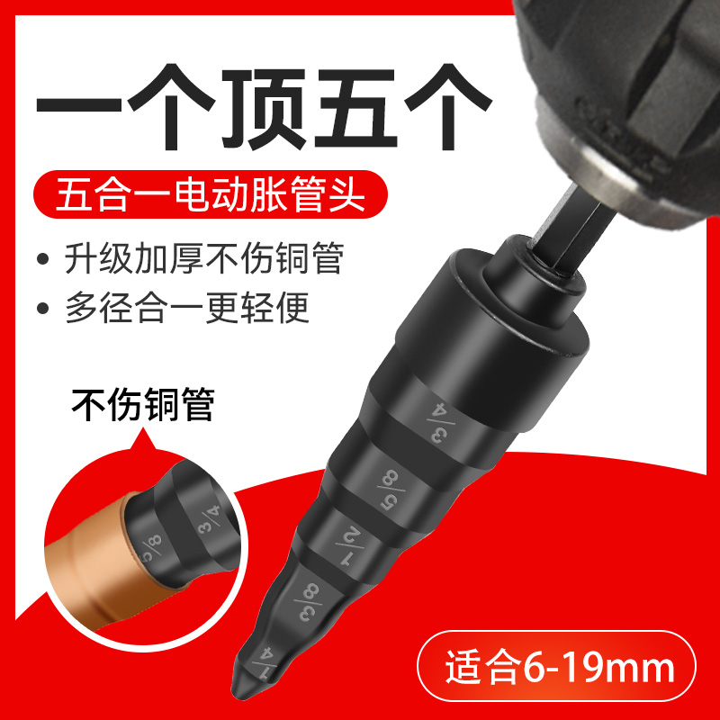 电动胀管器空调铜管扩管器扩口器涨管器铜管打喇叭口专用制冷工具