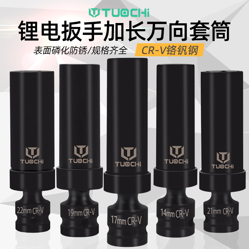 锂电万向套筒头扳手架子工六角套头活动旋转向气动电动扳手套筒子