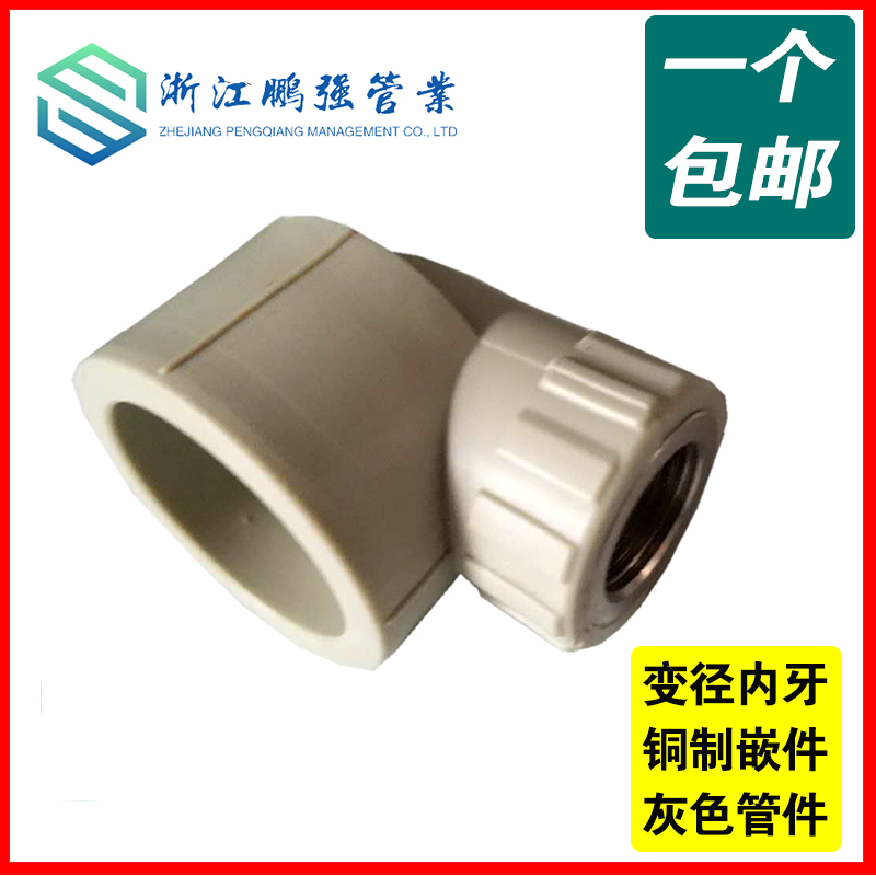 灰色PPR变径内丝弯头 40 50转4分6分1寸异径内牙弯头 ppr水管配件