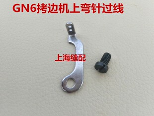 上工上弯针过线架.双工GN6 包缝机 锁边机拷边机上弯针摆杆过线