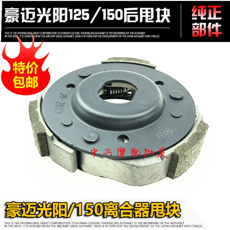包邮踏板摩托车豪迈gy6125光阳GY6125 离合片离合器皮带轮甩块轮