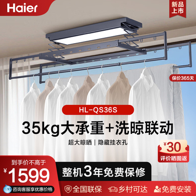 海尔（Haier）智能便捷晾衣机精致电动晾衣架 洗晾联动35KG大承重