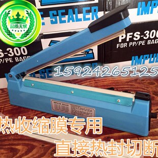 塑料袋 精品手压封口机 400型热缩膜封口 200型 热封切断收 300型