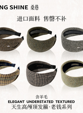 桑巷sangshine小众设计师 原创设计高颅顶发箍100%羊毛气质老钱风