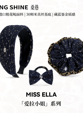 桑巷sangshine  爱拉小姐系列发箍发圈抓夹韩国进口粗花呢复古