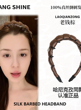 桑巷sangshine小众设计师19姆米100%满天星真丝倒刺高颅顶发箍女