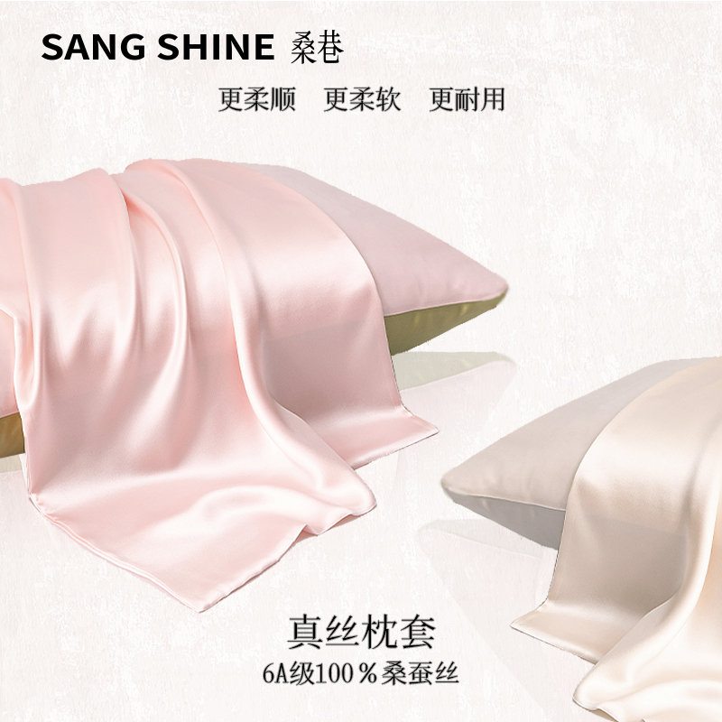 桑巷sangshine100%桑蚕丝枕头套