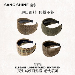 【叭哒不惑】桑巷2025秋冬新款宽边高颅顶发箍老钱羊毛发箍高级感