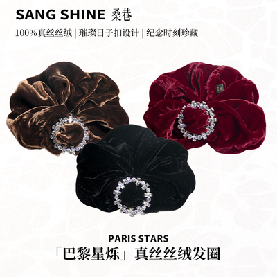 巴黎星烁100%真丝丝绒发圈