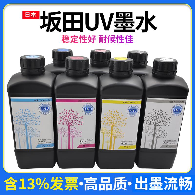 坂田uv墨水适用东芝CF3CE4理光G5G6 UV打印机中性软性硬性uv墨水