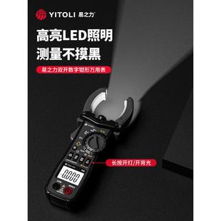 易之力数字钳形表万用表高精度全自动数显电流表电工交直流钳流表