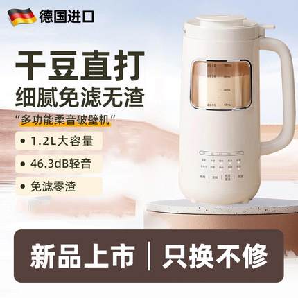德国进口新款破壁机家用便携全自动多功能静音小型免煮免滤豆浆机