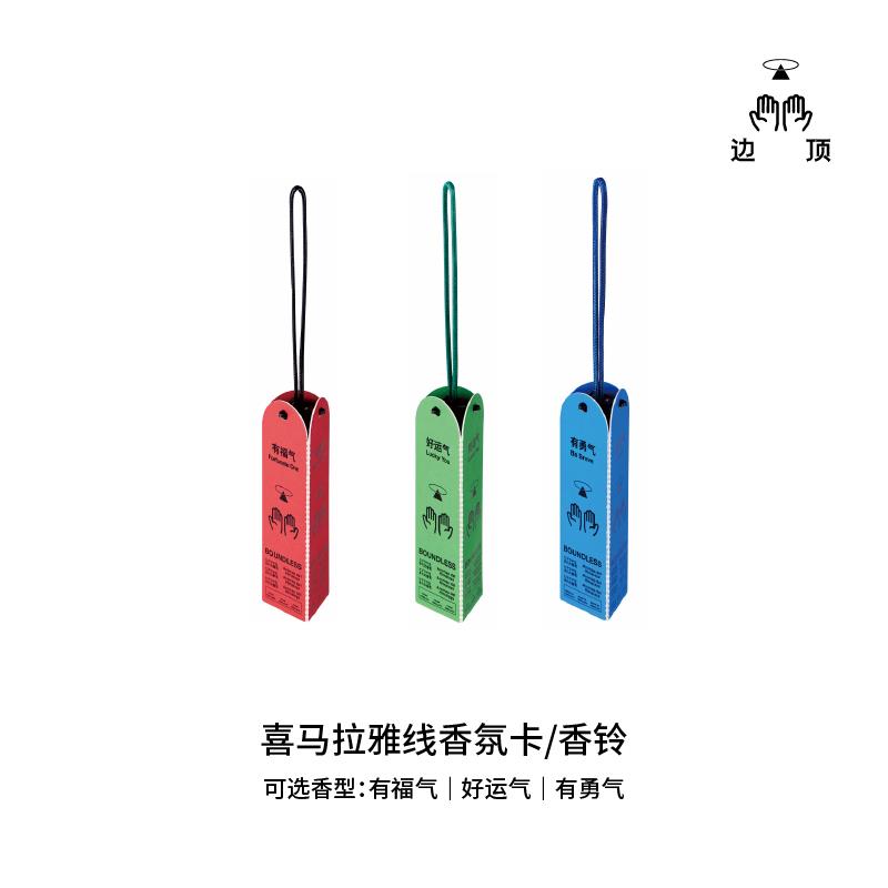 香卡边顶喜马拉雅香铃香氛片家居衣柜背包挂件装饰车内香氛