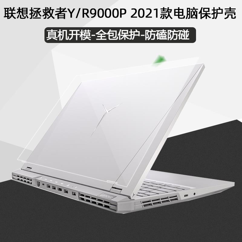 联想拯救者r9000p 2024冰魄白电脑全包2023保护磨砂壳16英寸y9000p笔记本透明套壳散热支架配件