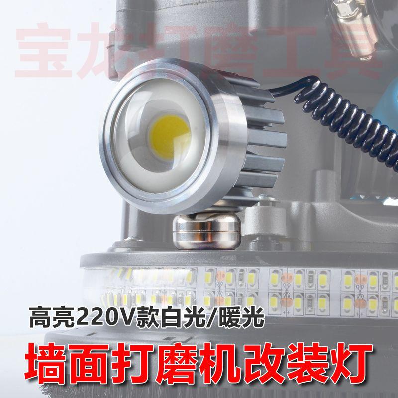 墙面打磨机DIY改装射灯LED灯高亮度广角灯光墙面打磨机配件