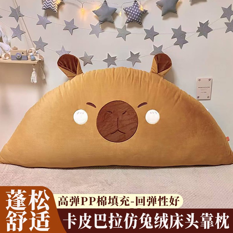 2025新款卡通床头靠垫半圆儿童卡皮巴拉贴布绣大靠背靠枕抱枕舒适