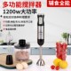1200W辅食料理棒手持电动烘焙商用均质机打泥绞肉榨汁搅皂搅拌器