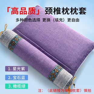 颈椎枕枕套【枕套超连结】护颈椎专用自行填充荞麦决明子茶叶枕套
