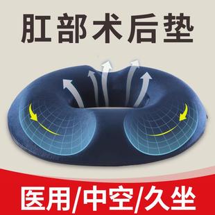 肛周痔疮脓肿术后专用坐垫肛肠手术后肛门肛部护理开车屁股垫
