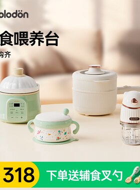 浦利顿一站式辅食喂养台宝宝辅食机婴儿专用电炖锅注水保温辅食碗