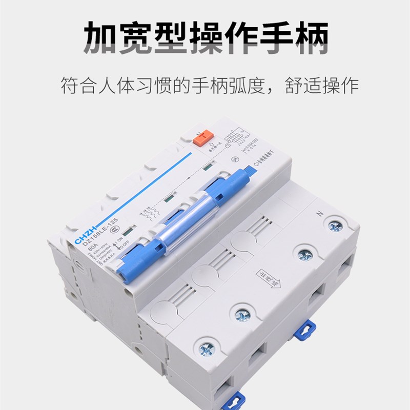 DZ158LE-125/1P2P3P4P 80A100A空气开关断路器上海常安漏电保护器
