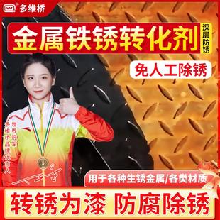 铁锈转化剂水性油漆金属彩钢瓦翻新换液专用氟碳去免除固绣防锈漆