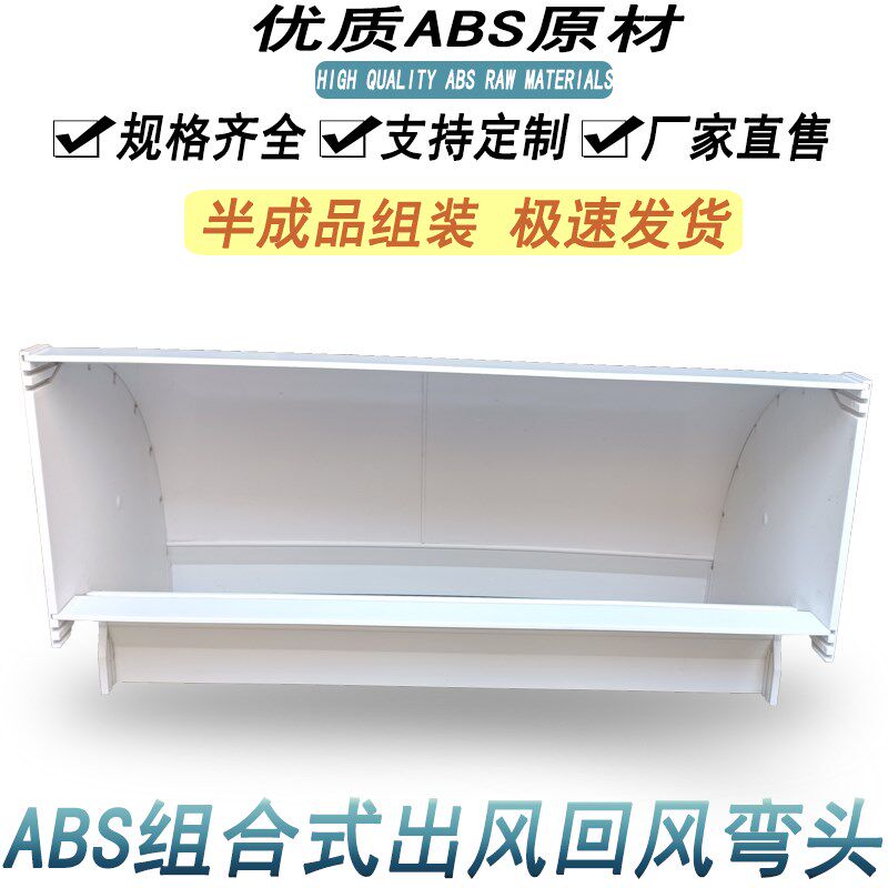 中央空调风机盘管回风箱下出风弯头90度ABS组合式直角风道出风箱