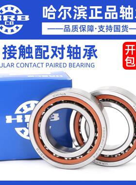 哈尔滨角接触配对轴承7212 7213 7214 7215 7216 7217 ACTA P4 P5