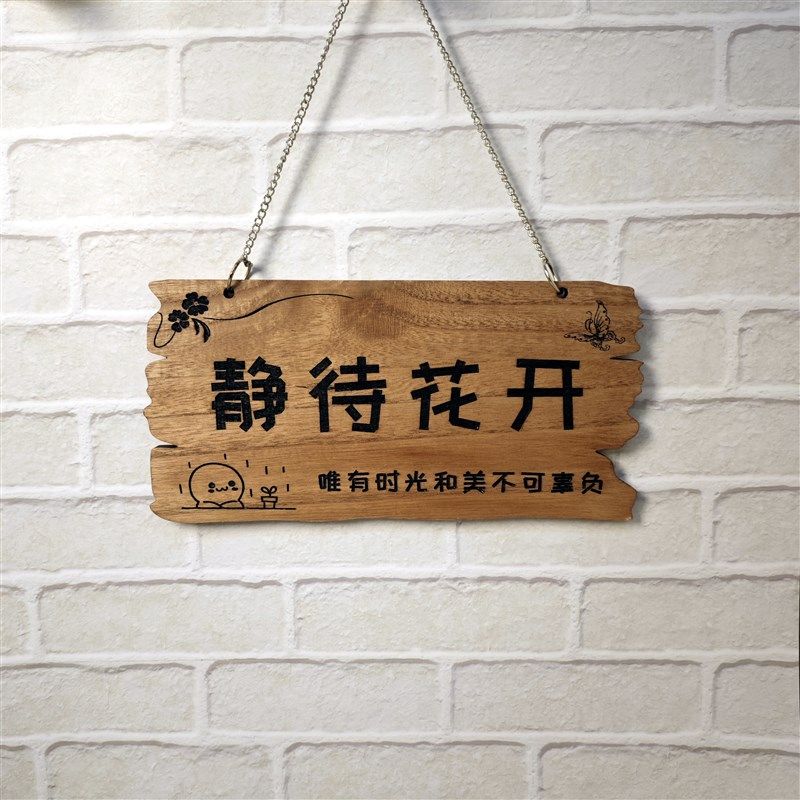 精选定制激光雕刻木牌门牌新中式木板字书法牌匾挂件民宿仿古实木,家居饰品,装饰挂牌,淘宝优惠券,粉丝福利购,淘宝优惠卷