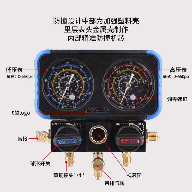 飞越防撞VMG-2-R22-BR410a/R134a空调加氟表组冷媒雪种压力双表