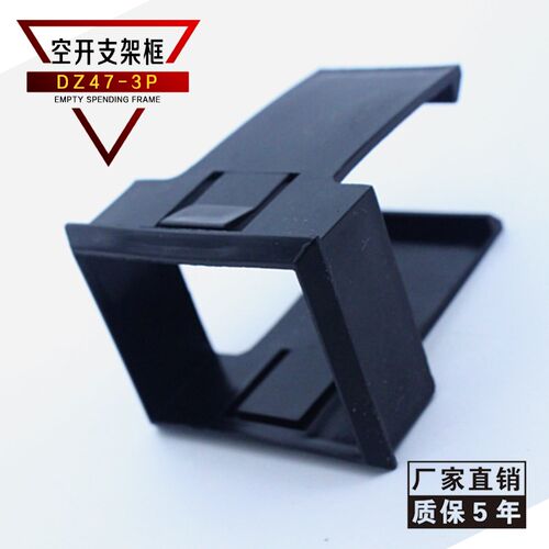 DZ47 C45 3P无底座支架框 空开安装 C45支架 3P小型断路器安装框