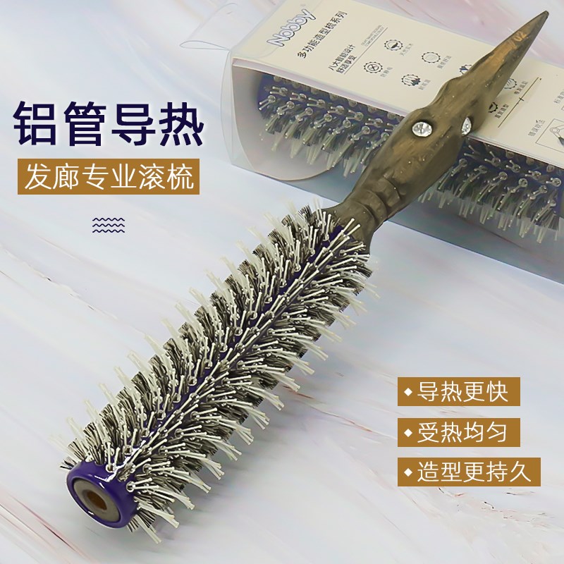 Nobby滚梳子卷发梳内扣大卷发廊专业家用美发工具铝管聚热圆滚梳