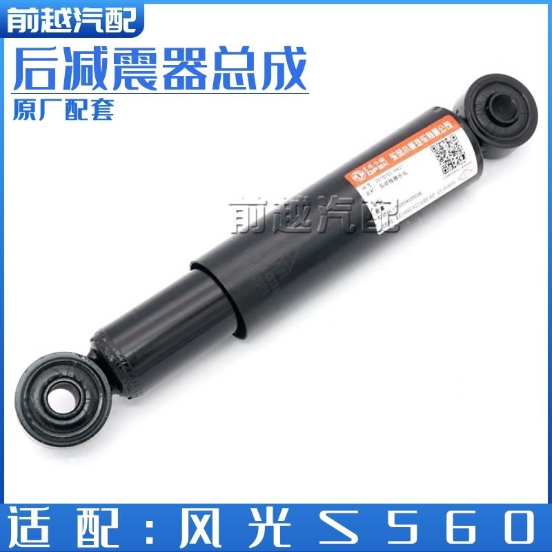 东风风光S560后减震器总成后减振总成原装