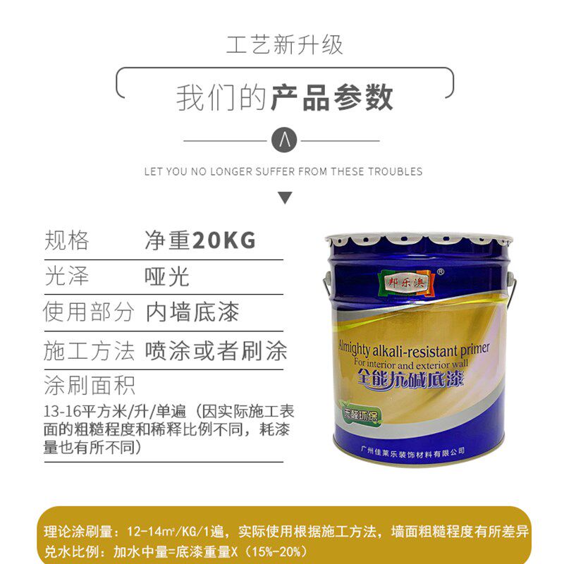 邦乐澳内墙抗碱封闭底漆20kg 无醛环保墙面漆 白色乳胶漆外墙底漆