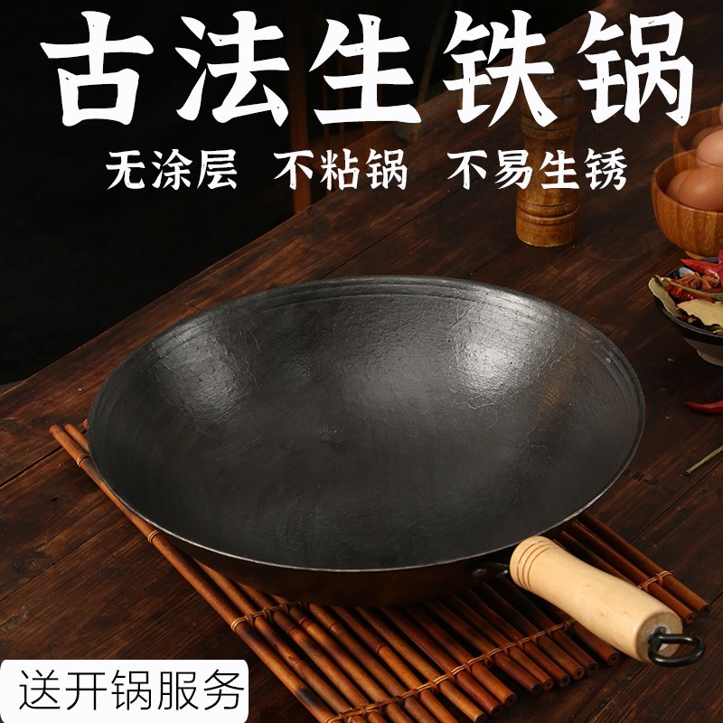 福源康老式生铁锅铸铁炒锅家用无涂层不粘锅圆底燃气灶炒菜锅