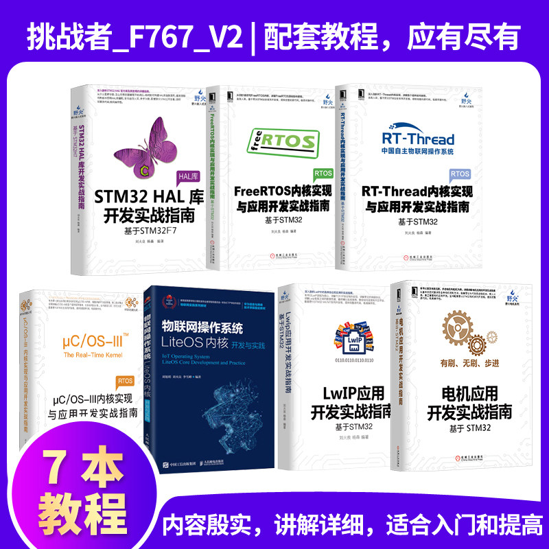 野火挑战者STM32F767开发板 STM32开发板 兼容F429/H743 主频216M