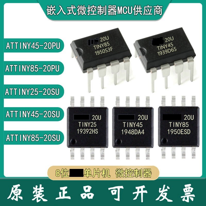 JIMUWEI ATTINY85-20SU 45-20SU 25-20SSU 贴片 85/45-20pu 插件