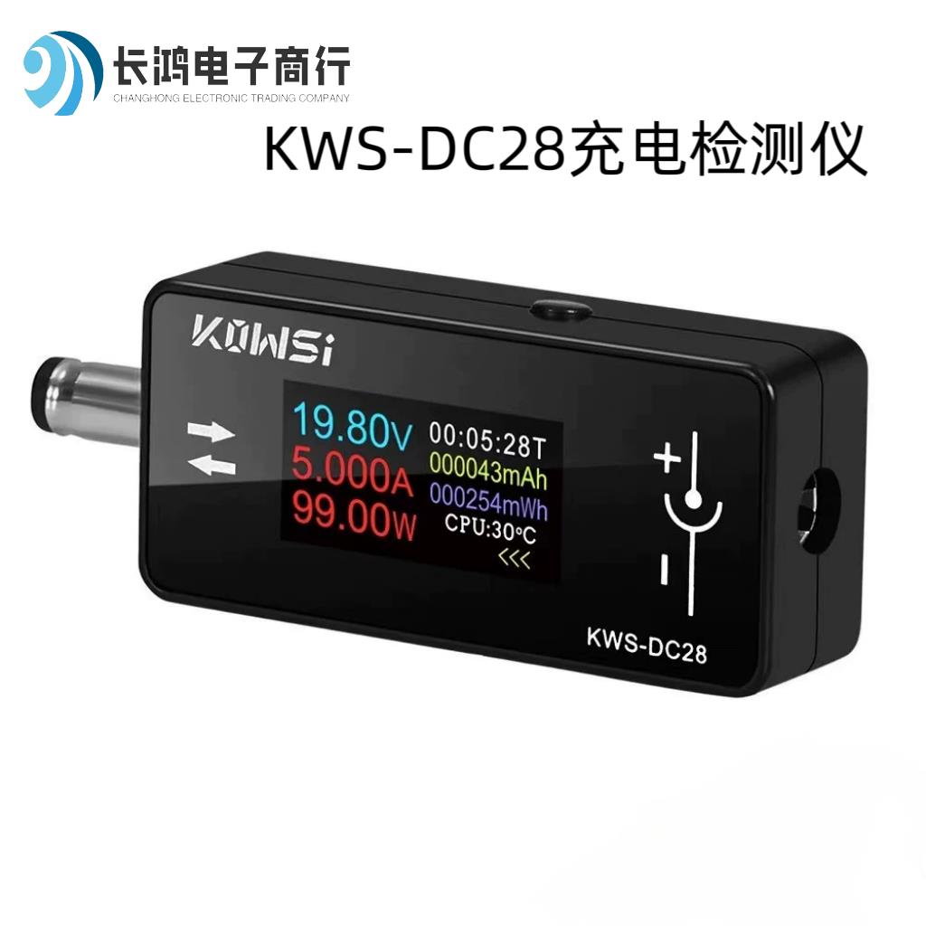 KWS-DC28充电检测仪支持12A大电流DC5525接口电压表功率计