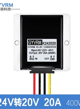 精选GYVRM24V转20V电源转换器24V转20V降压模组24V转20V25A500W降