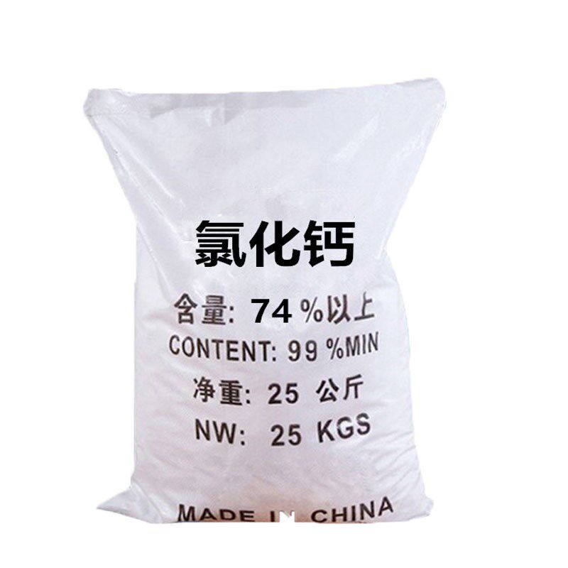 无水氯化钙94%刺球颗粒氯化钙74%片状二水喷浆制冷养殖补钙25KG