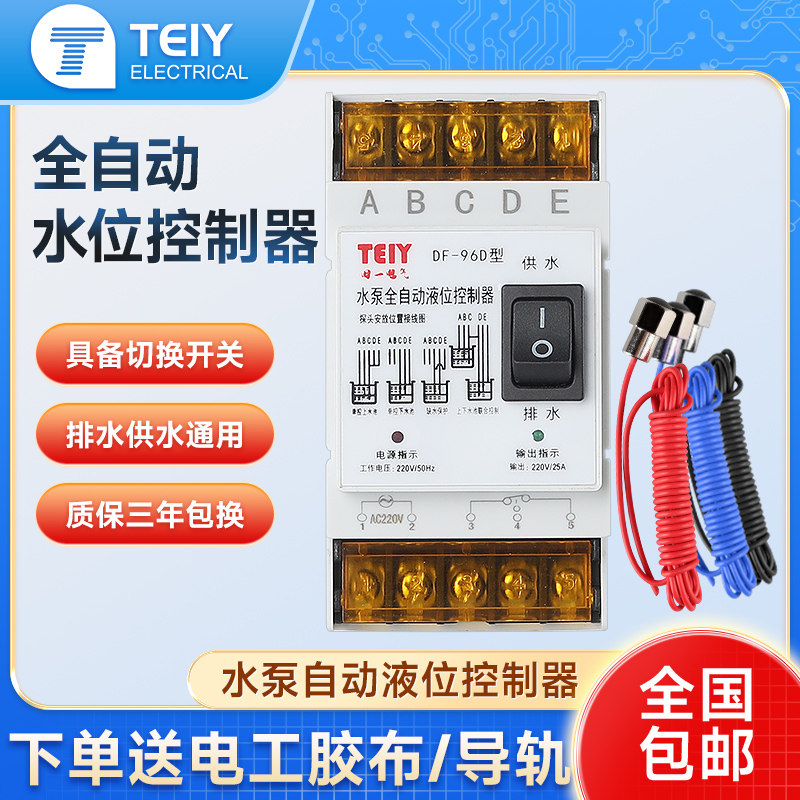 浮球开关水塔水位全自动控制器水泵水箱上水抽水感应液位继电器